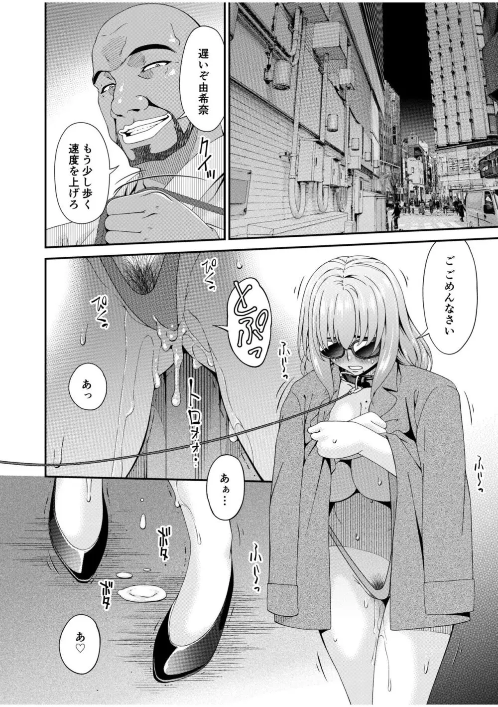 母と妻をやめるとき 6 Page.4