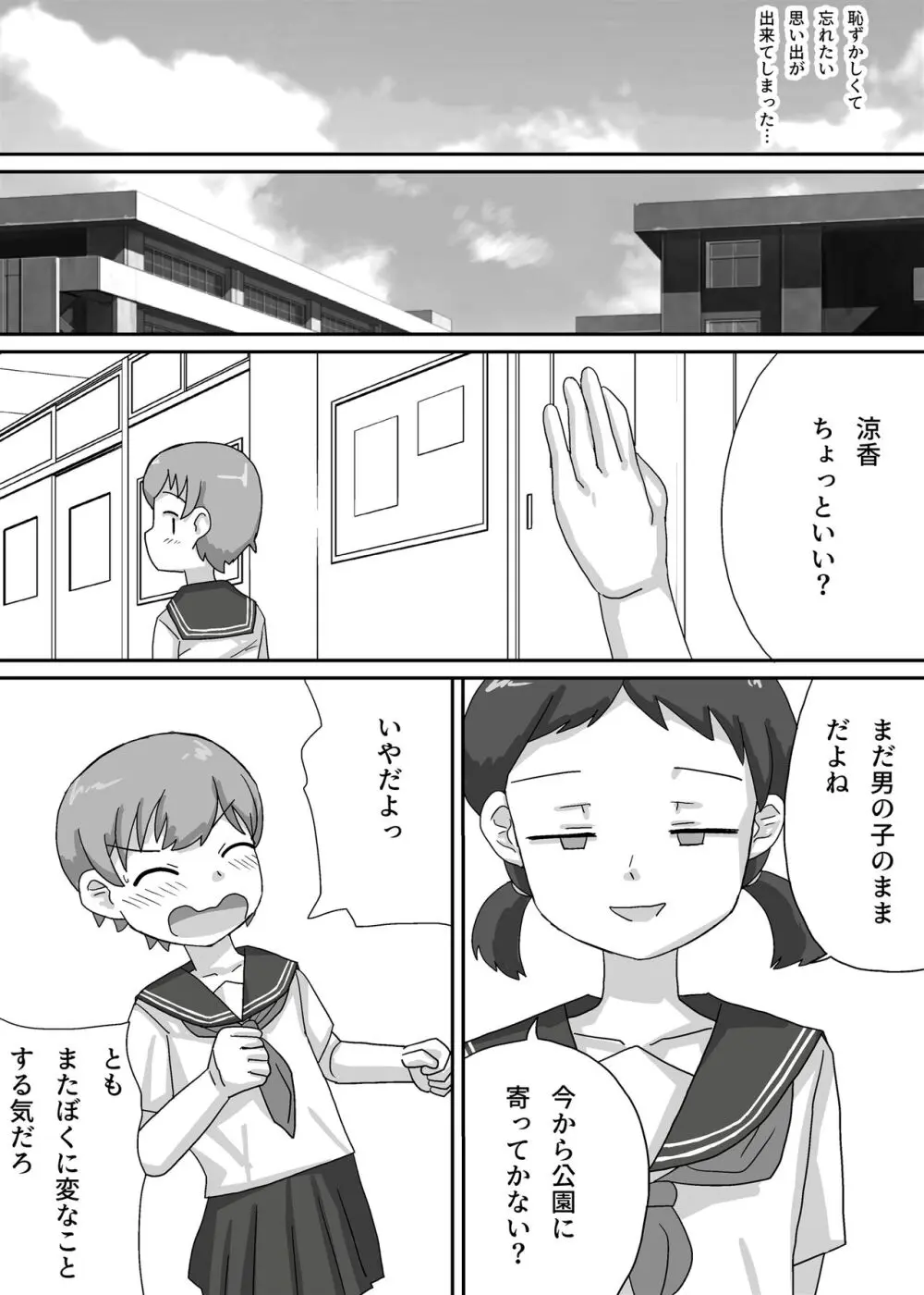 涼香は性転換して友達にむしゃぶり尽くされる Page.24