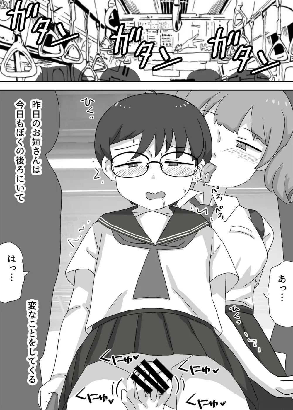 女装させられて電車に乗ったら毎日チカンされています Page.16