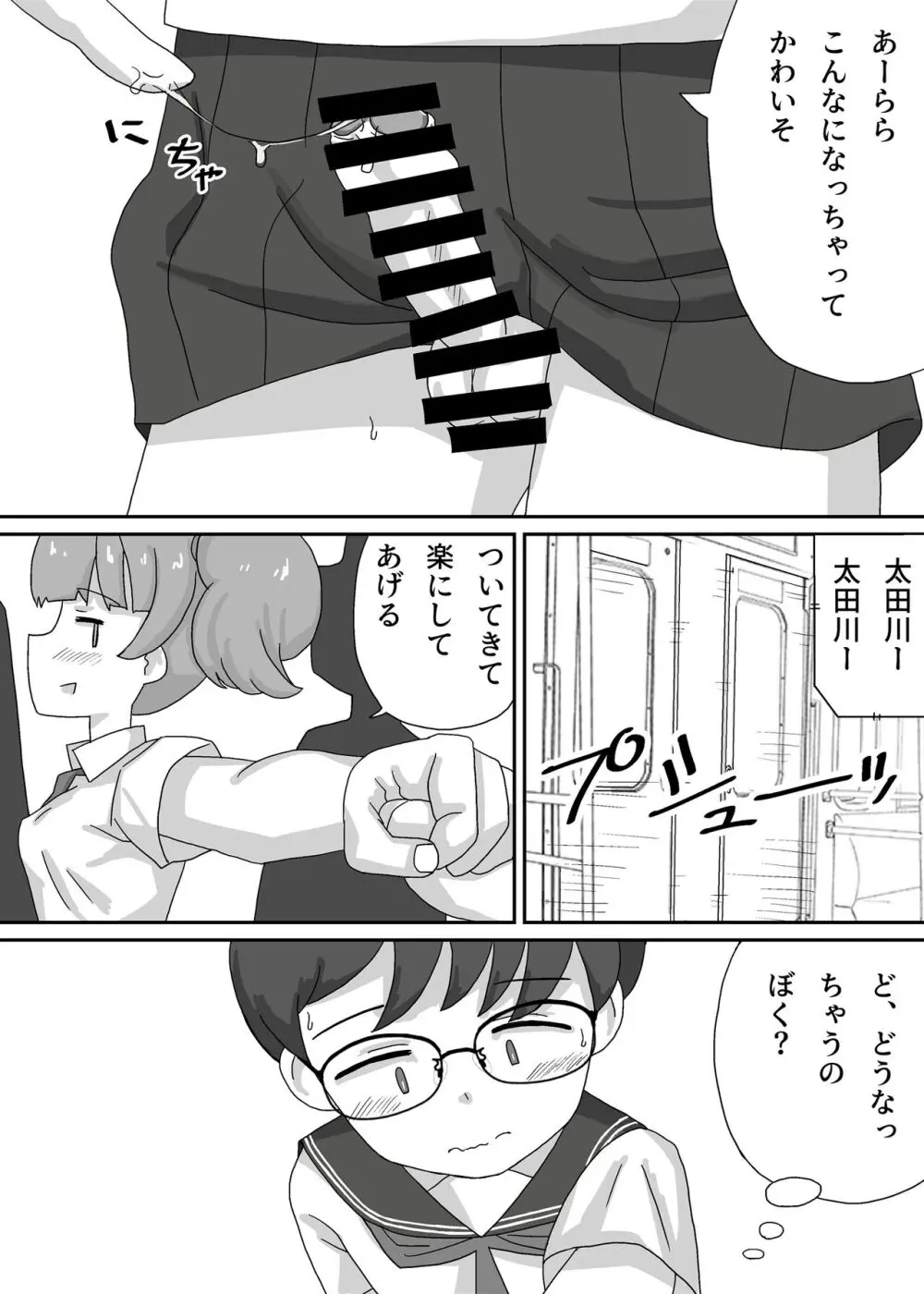 女装させられて電車に乗ったら毎日チカンされています Page.19