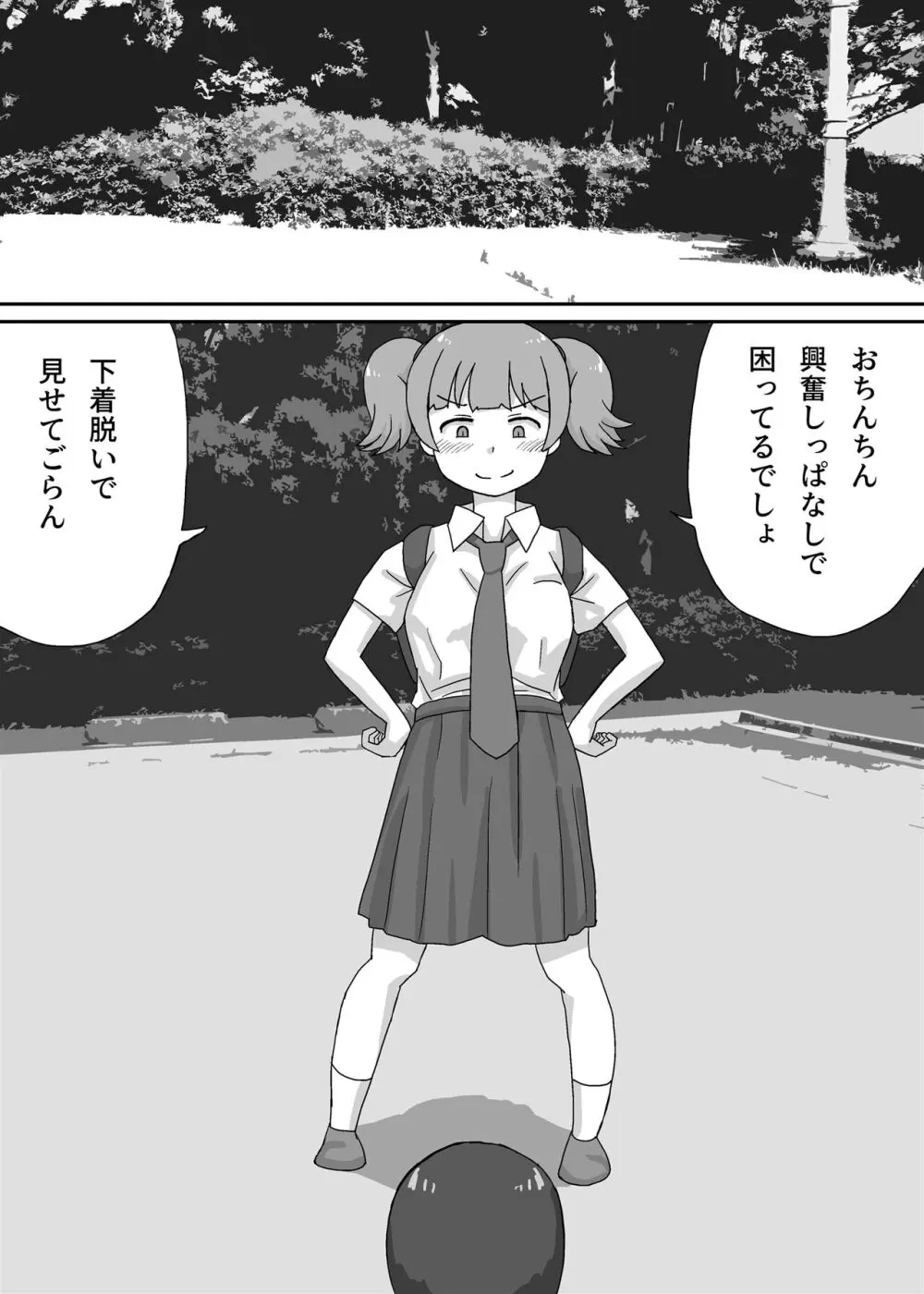 女装させられて電車に乗ったら毎日チカンされています Page.20