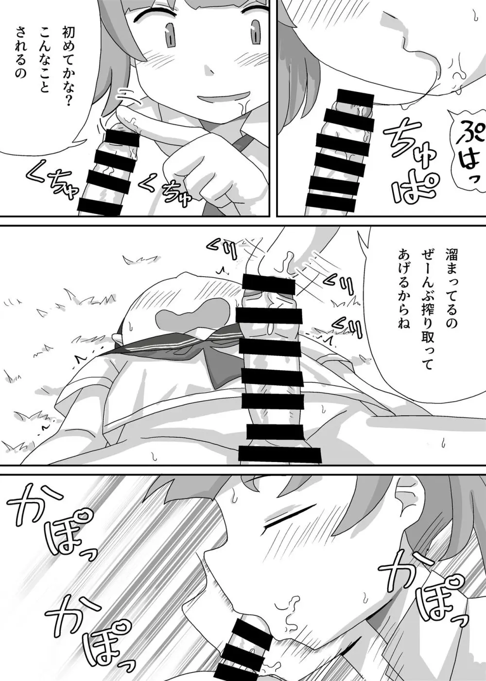 女装させられて電車に乗ったら毎日チカンされています Page.24