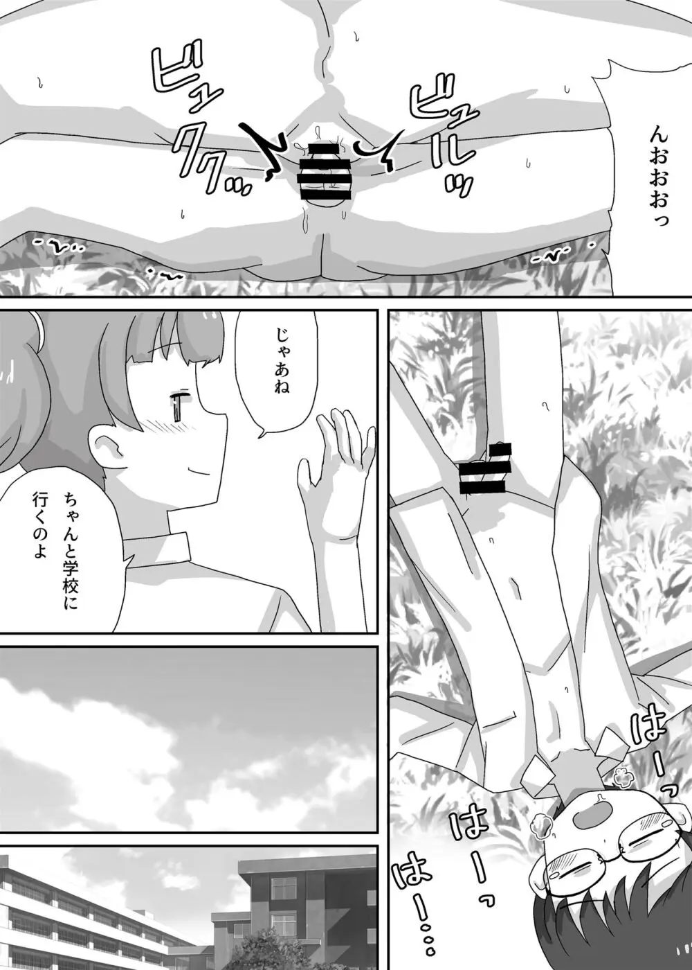 女装させられて電車に乗ったら毎日チカンされています Page.28