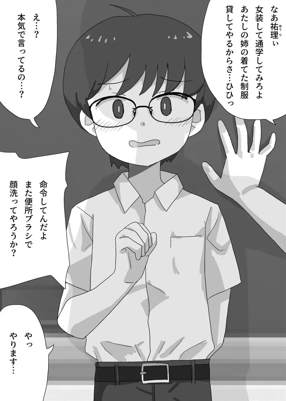 女装させられて電車に乗ったら毎日チカンされています Page.3