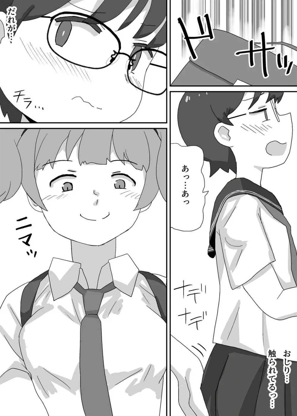 女装させられて電車に乗ったら毎日チカンされています Page.5