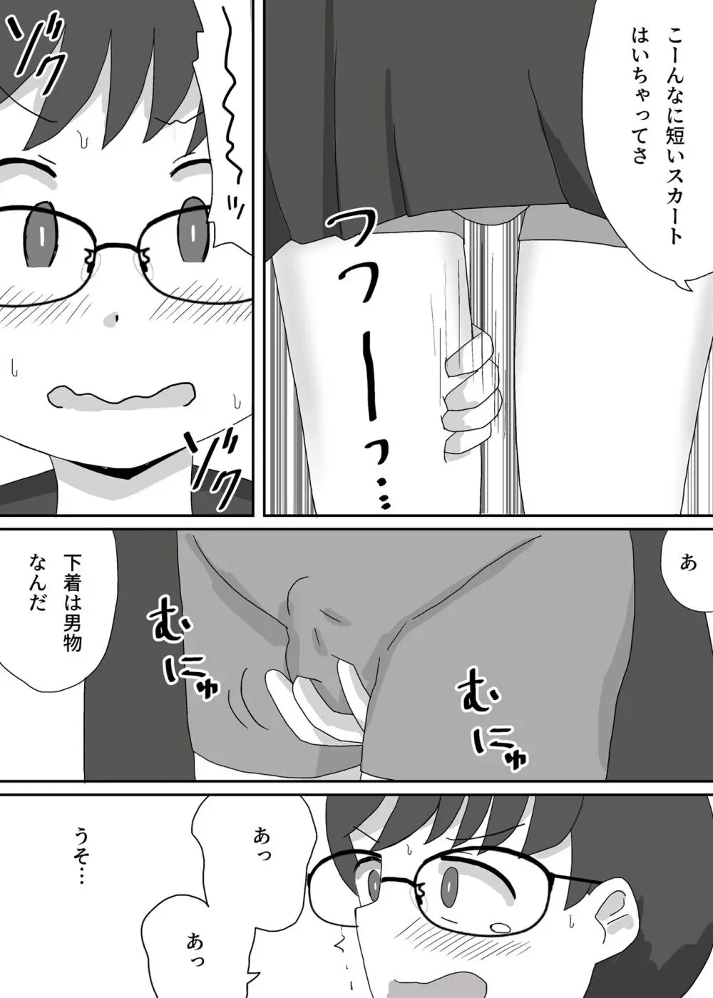 女装させられて電車に乗ったら毎日チカンされています Page.7