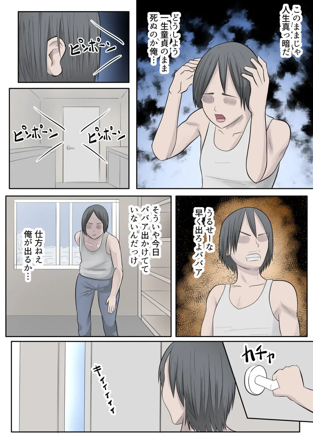 メス〇キの姪とこどおじ Page.29
