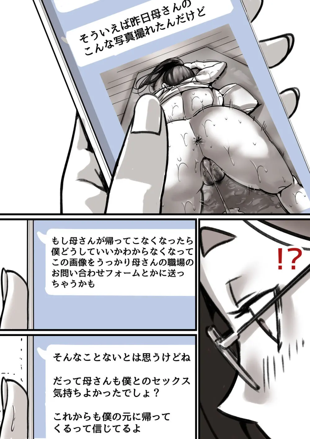 母と堕ちていく part3 Page.10