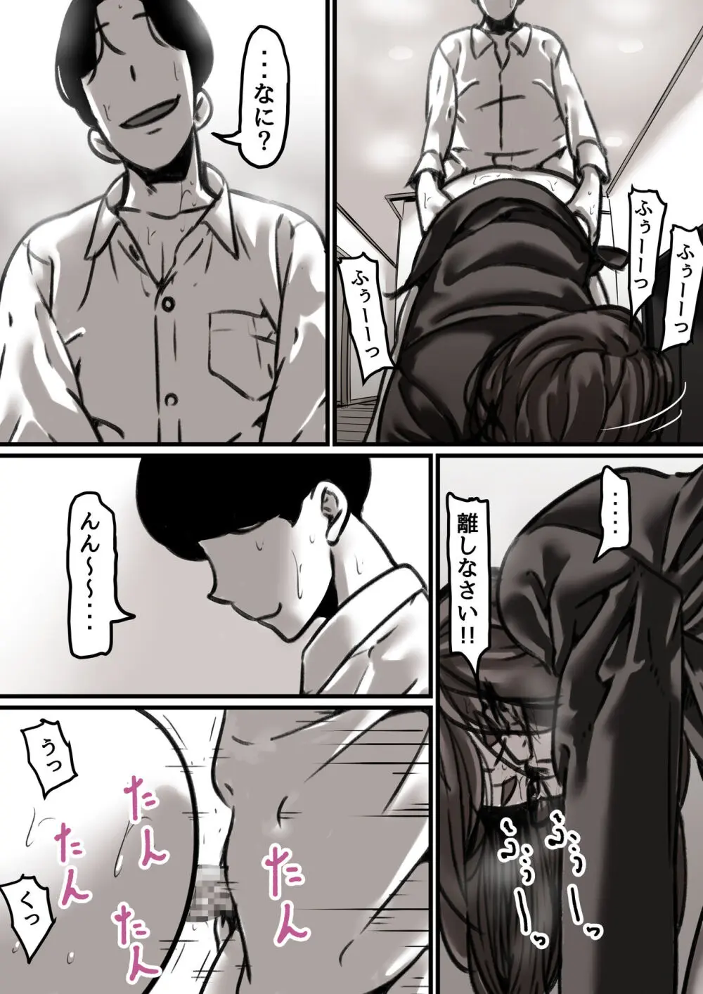 母と堕ちていく part3 Page.23