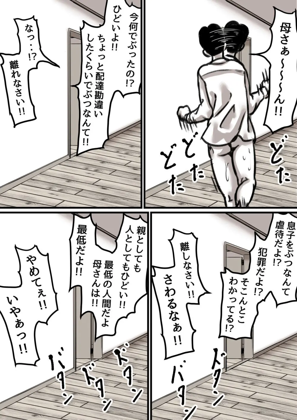 母と堕ちていく part3 Page.31