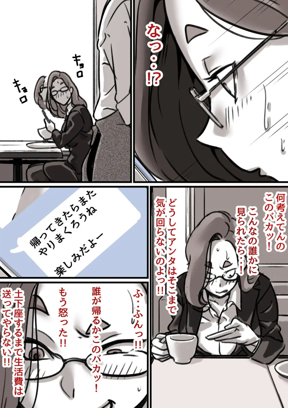 母と堕ちていく part3 Page.9