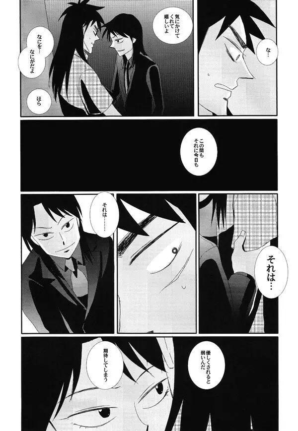 ホロウ Page.22