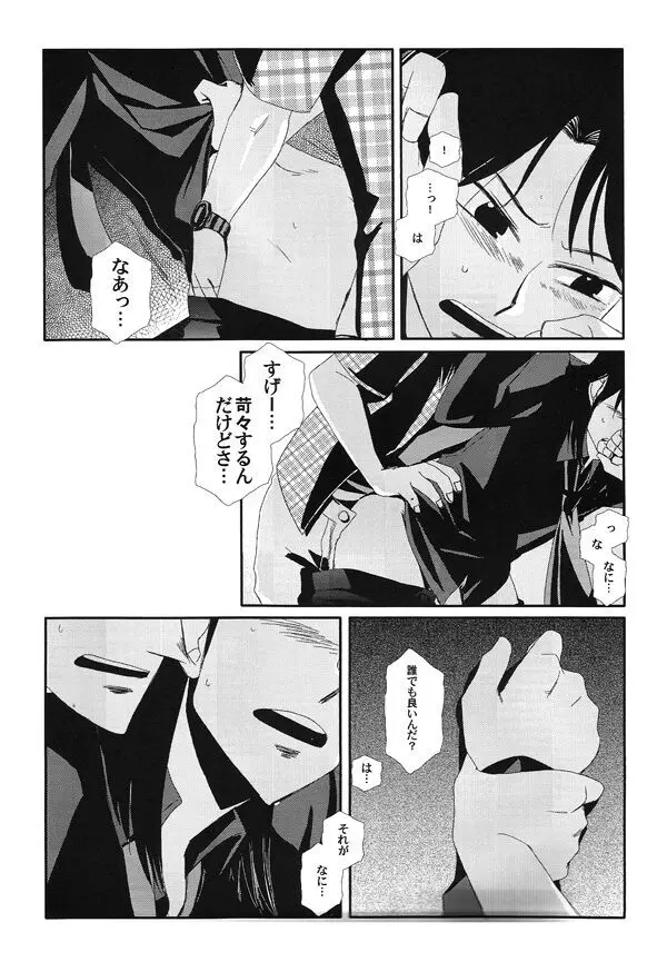 ホロウ Page.28