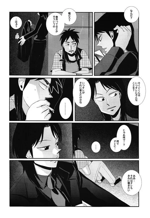 ホロウ Page.31