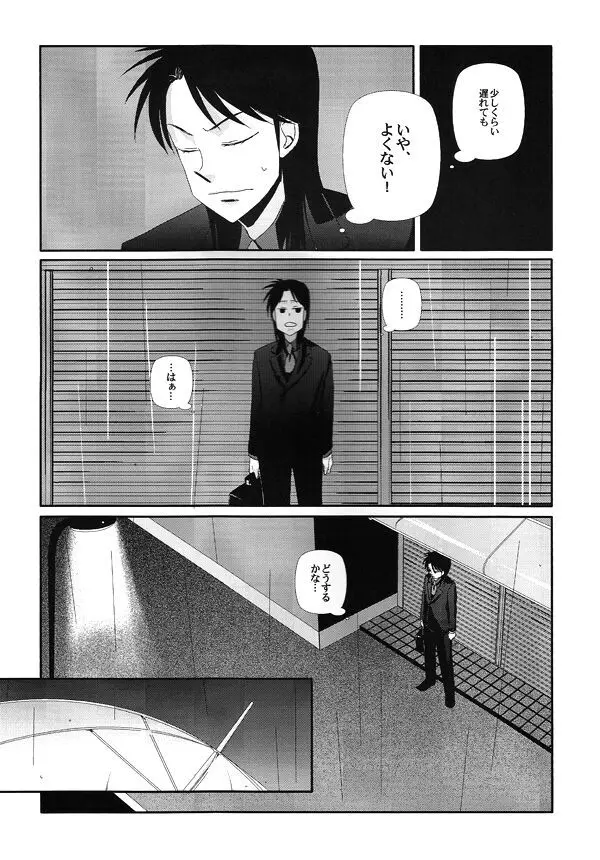 ホロウ Page.4