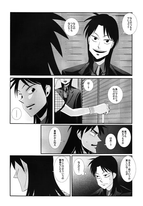 ホロウ Page.7