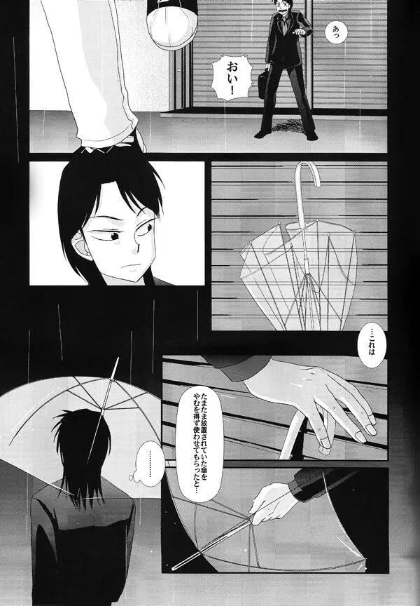 ホロウ Page.8