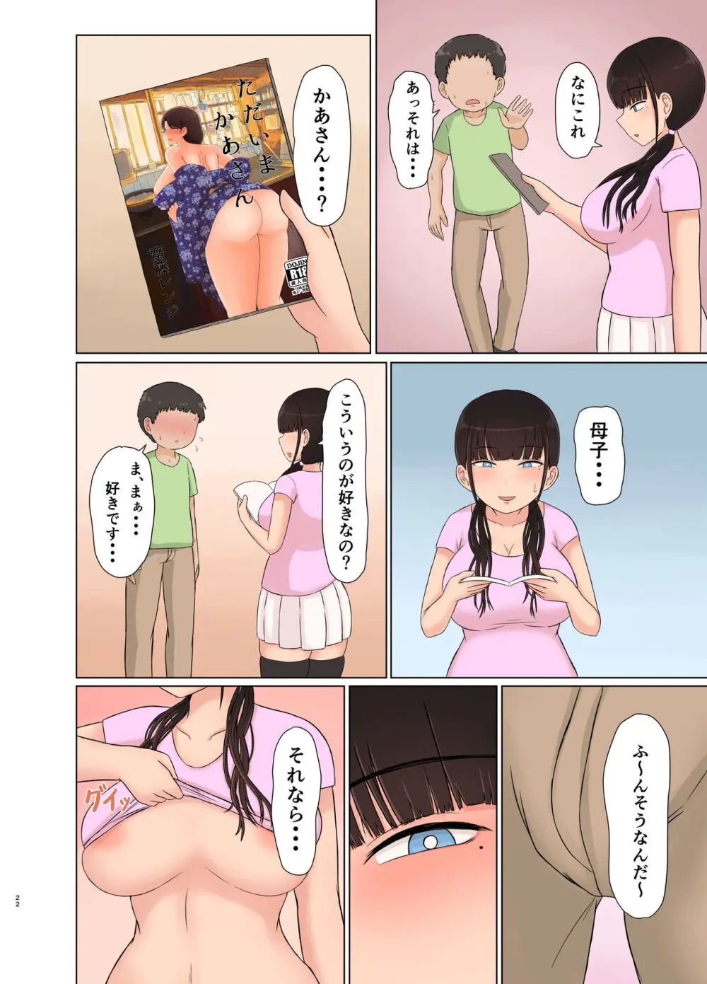 オタクに恋するお姫様 Page.22