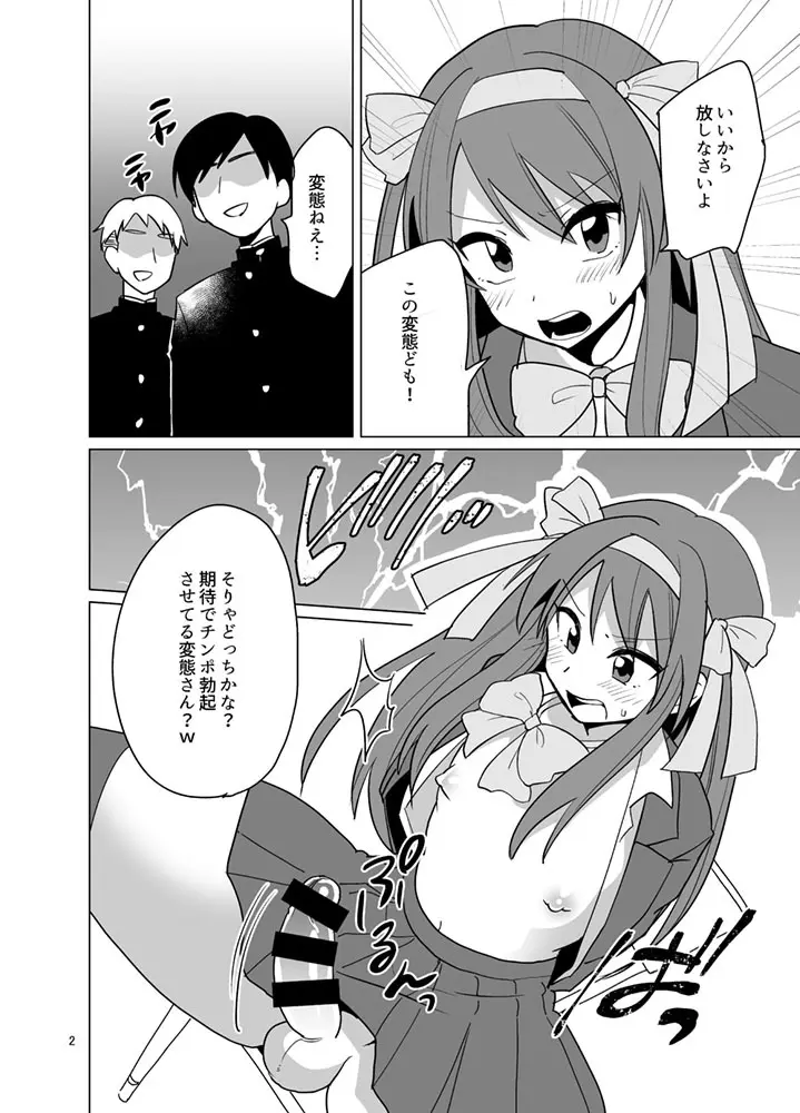 男の娘ハルヒ（消失）凌辱漫画 Page.2