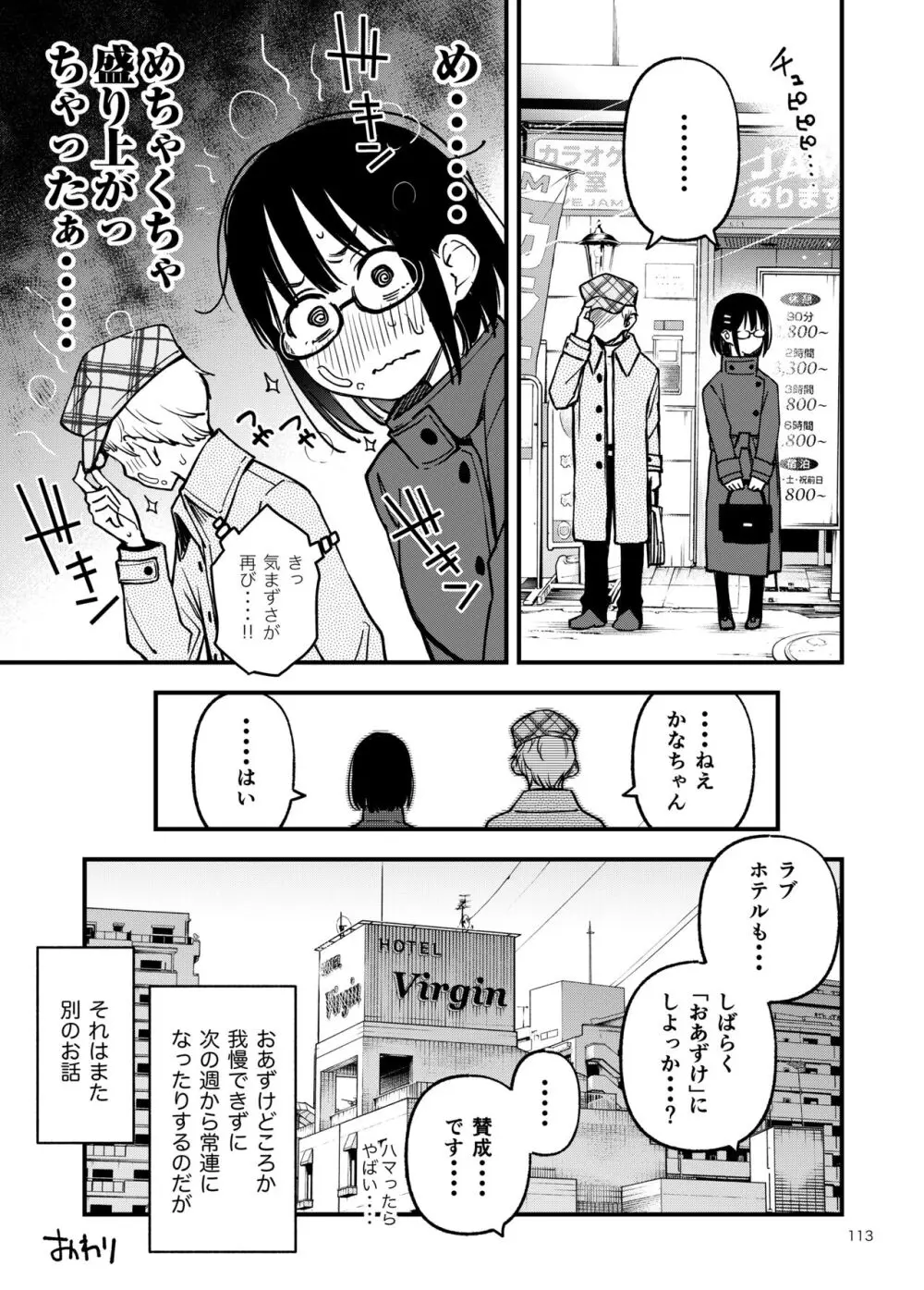 処女が童貞との初体験で目覚めちゃう話3 Page.113