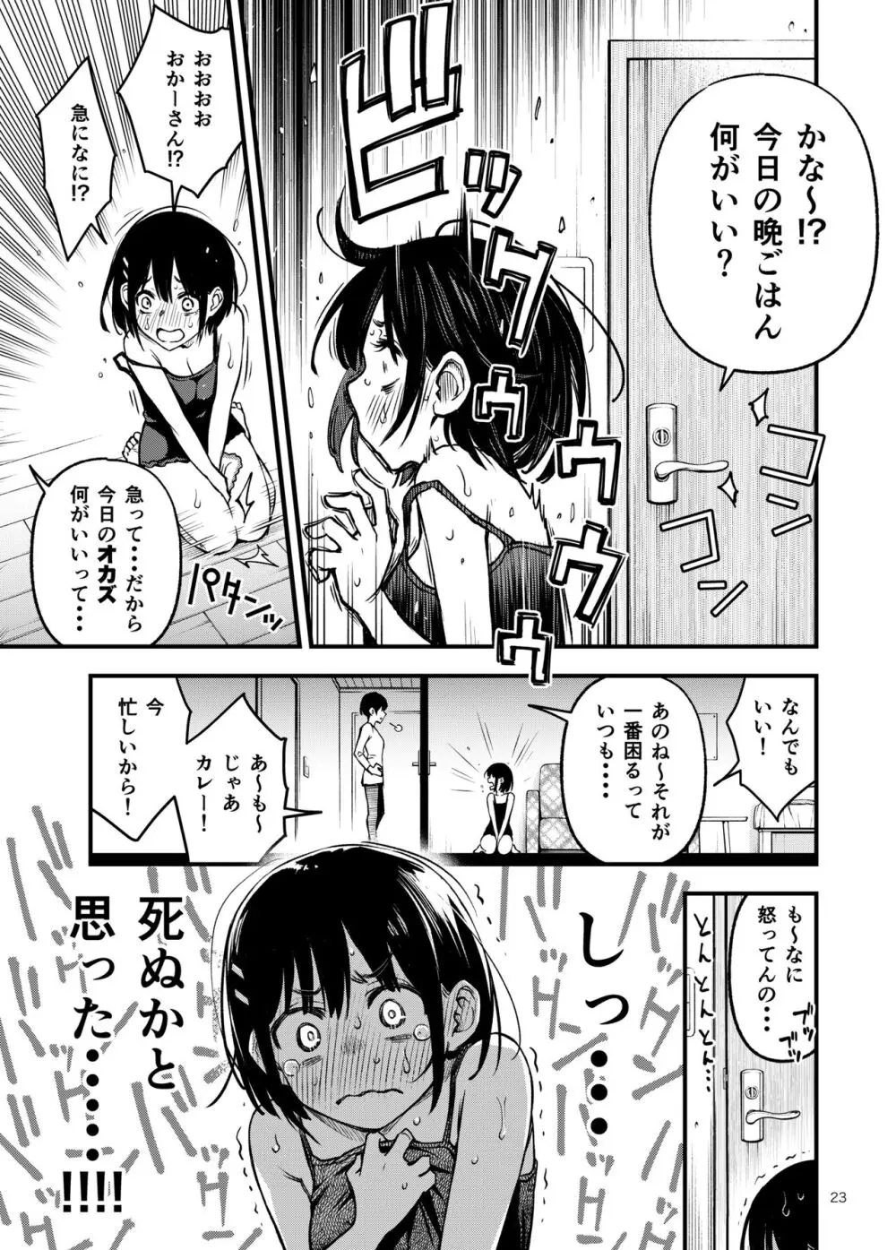 処女が童貞との初体験で目覚めちゃう話3 Page.23