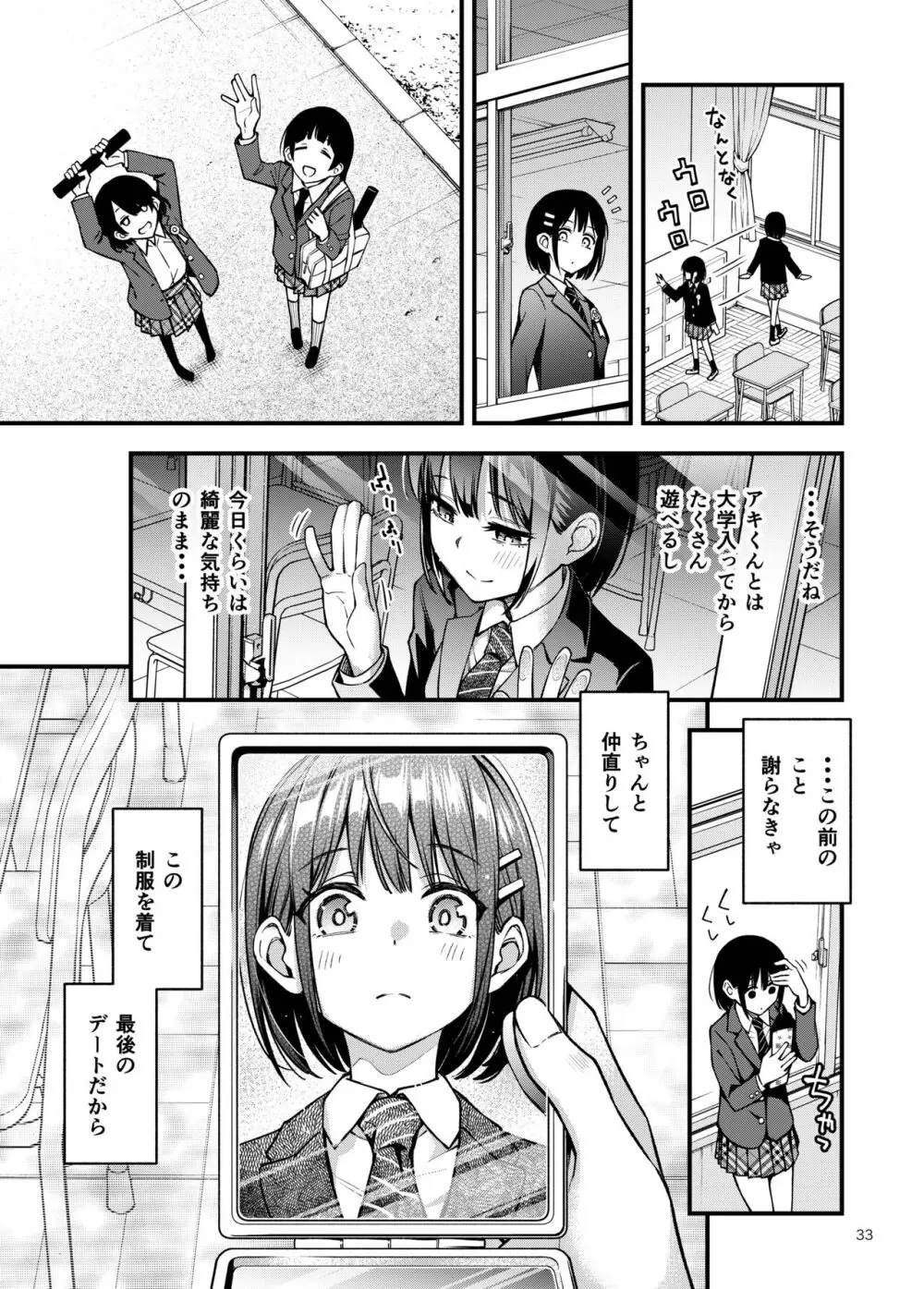 処女が童貞との初体験で目覚めちゃう話3 Page.33