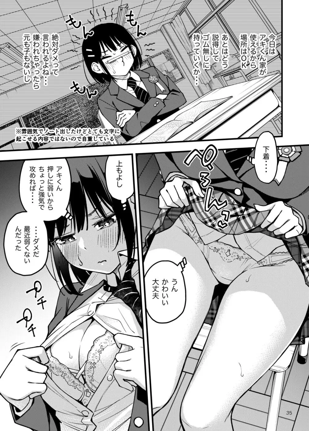 処女が童貞との初体験で目覚めちゃう話3 Page.35