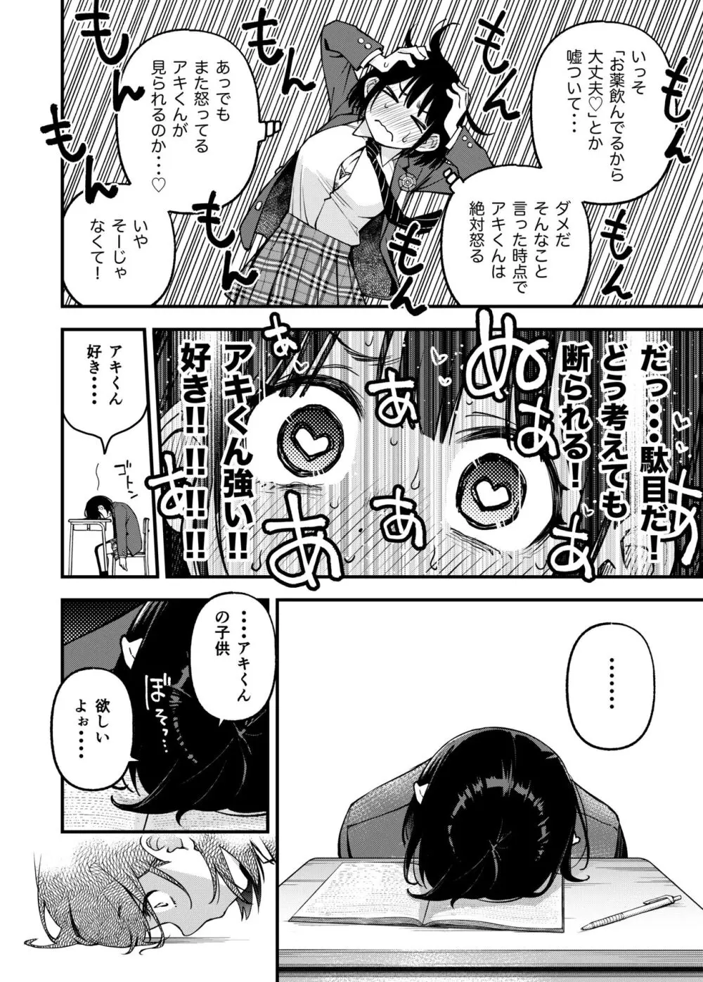 処女が童貞との初体験で目覚めちゃう話3 Page.36