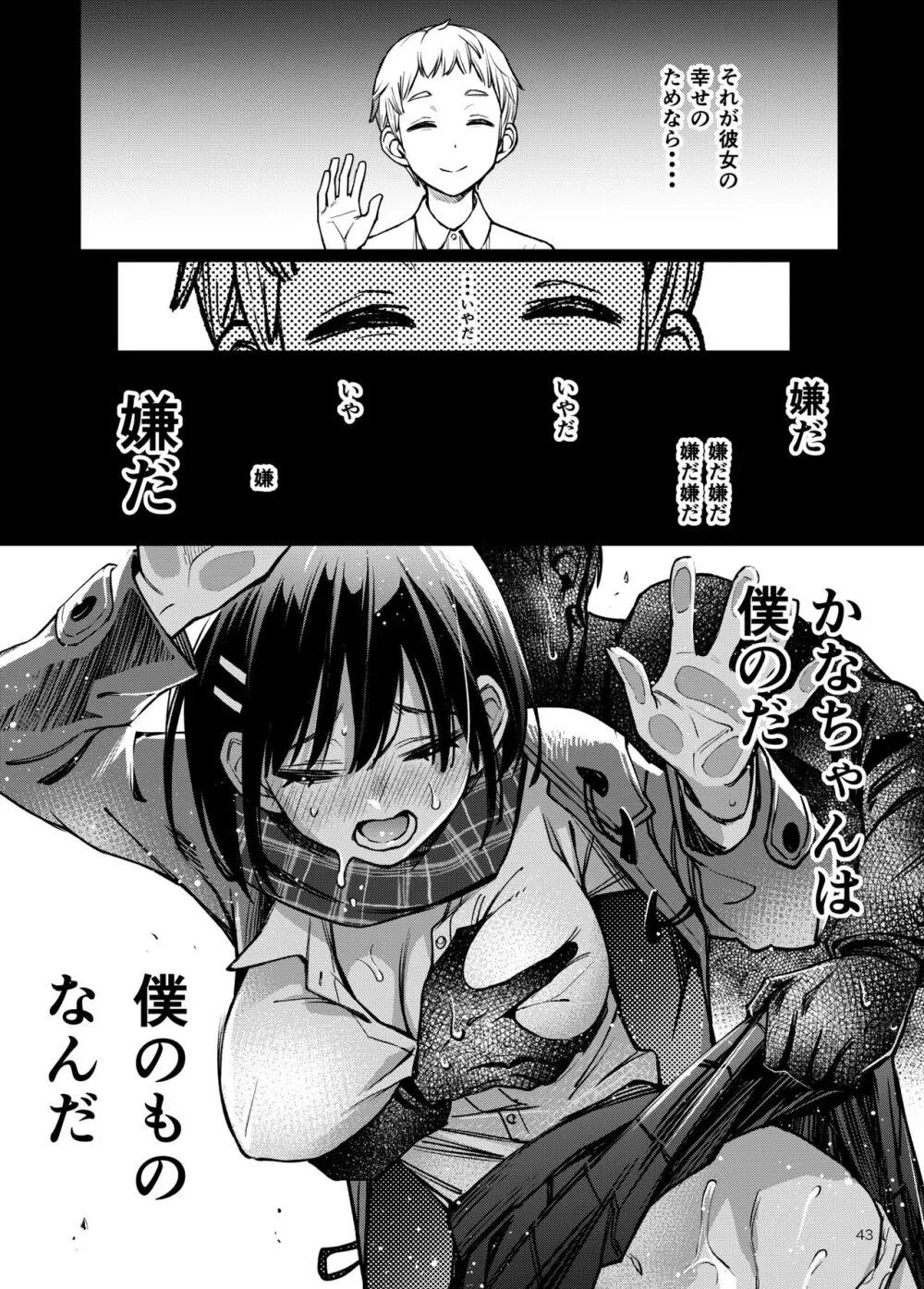 処女が童貞との初体験で目覚めちゃう話3 Page.43