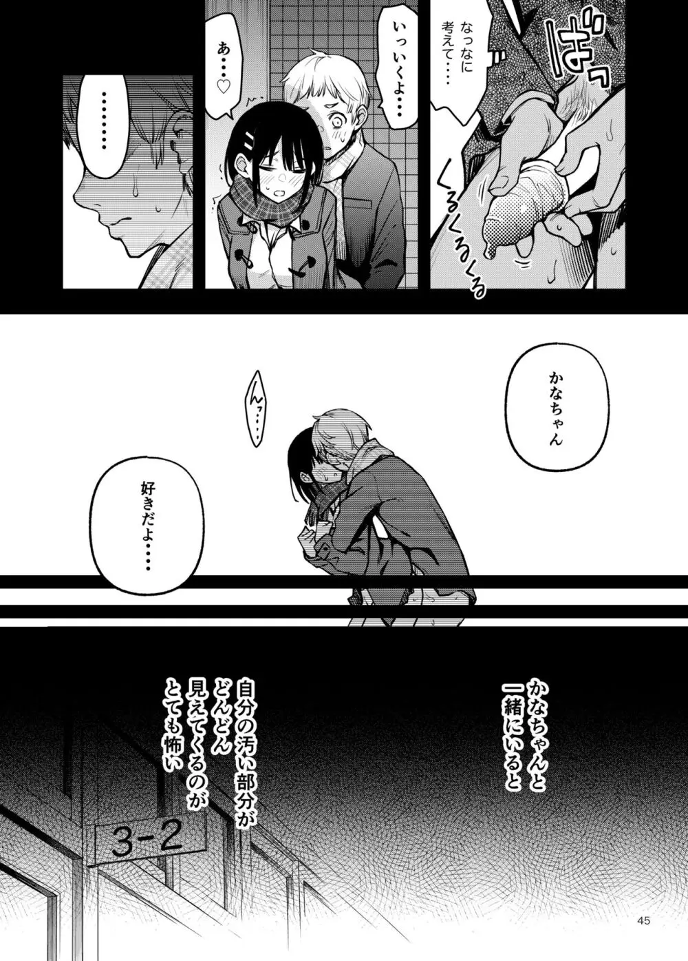 処女が童貞との初体験で目覚めちゃう話3 Page.45