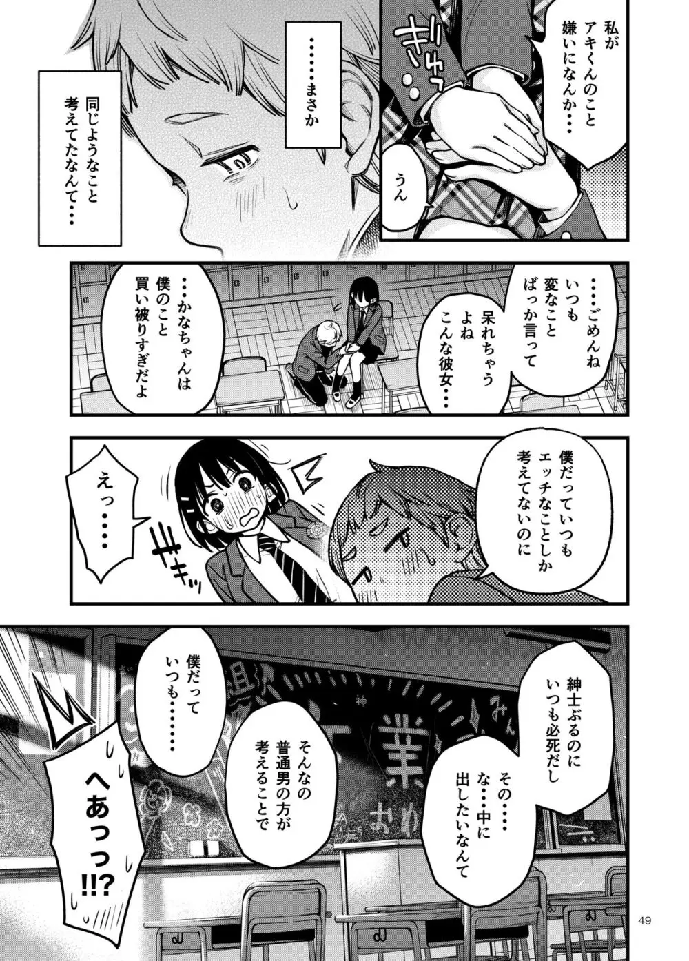 処女が童貞との初体験で目覚めちゃう話3 Page.49