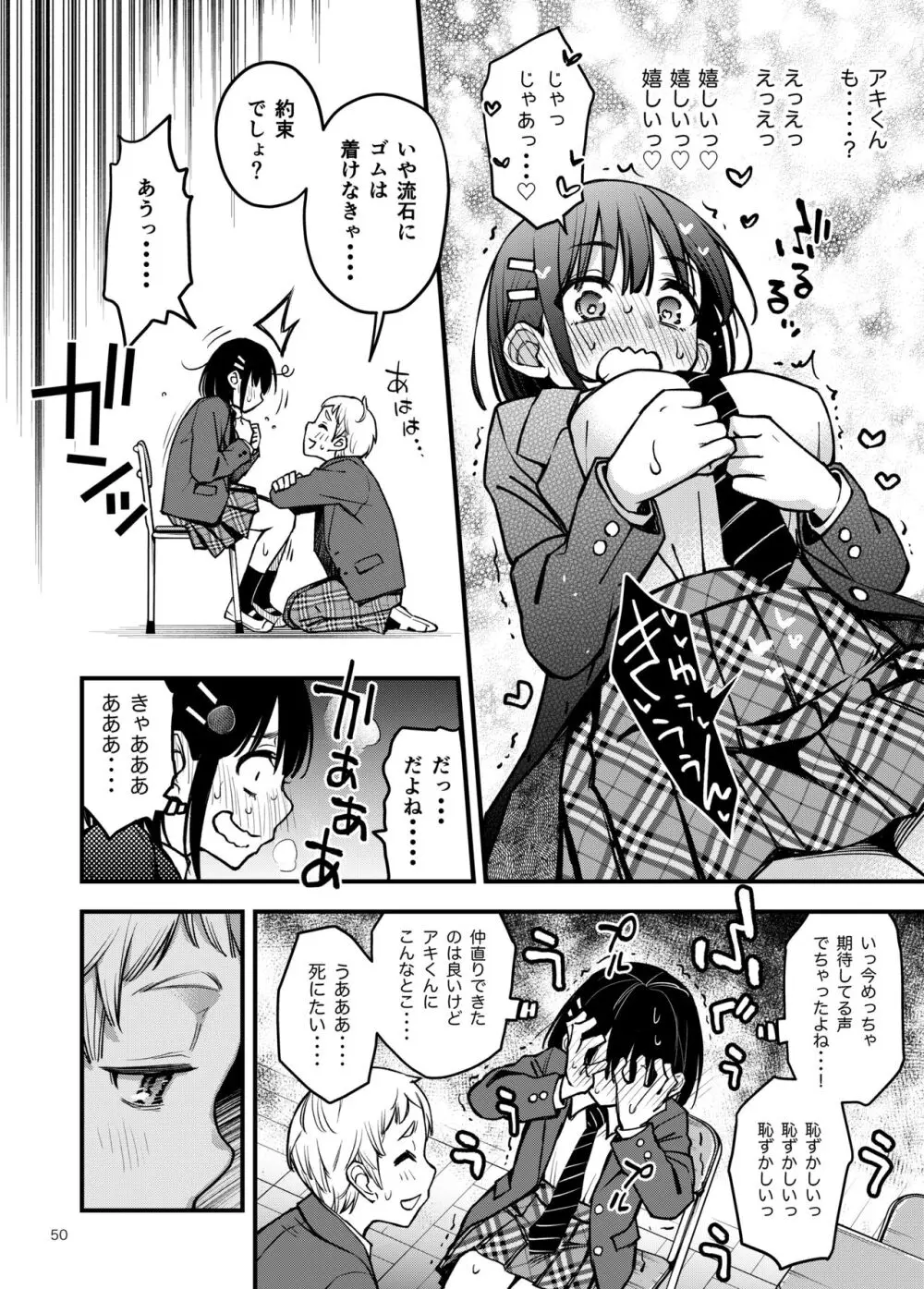 処女が童貞との初体験で目覚めちゃう話3 Page.50