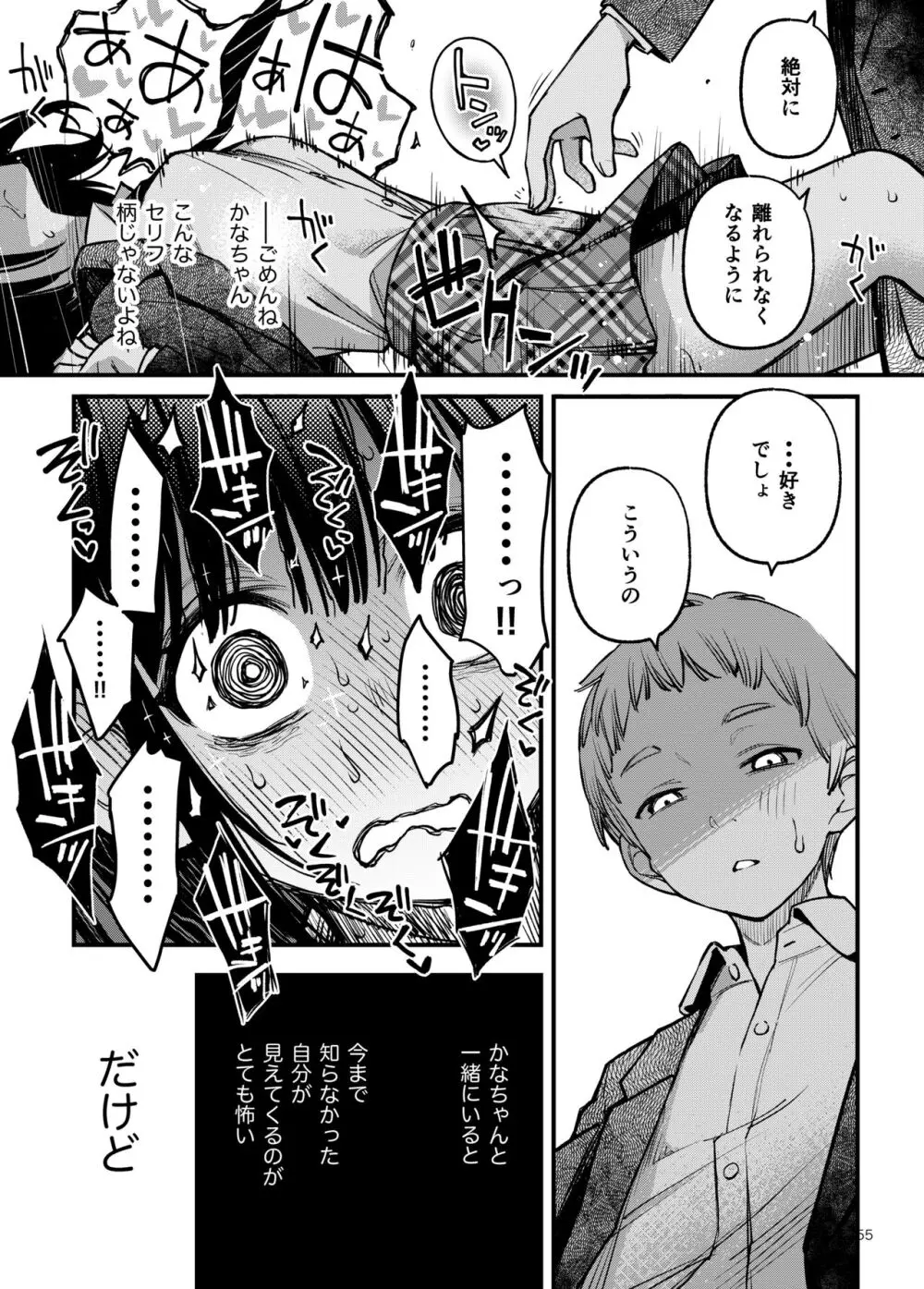 処女が童貞との初体験で目覚めちゃう話3 Page.55