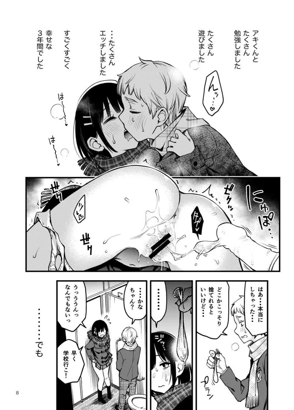 処女が童貞との初体験で目覚めちゃう話3 Page.8