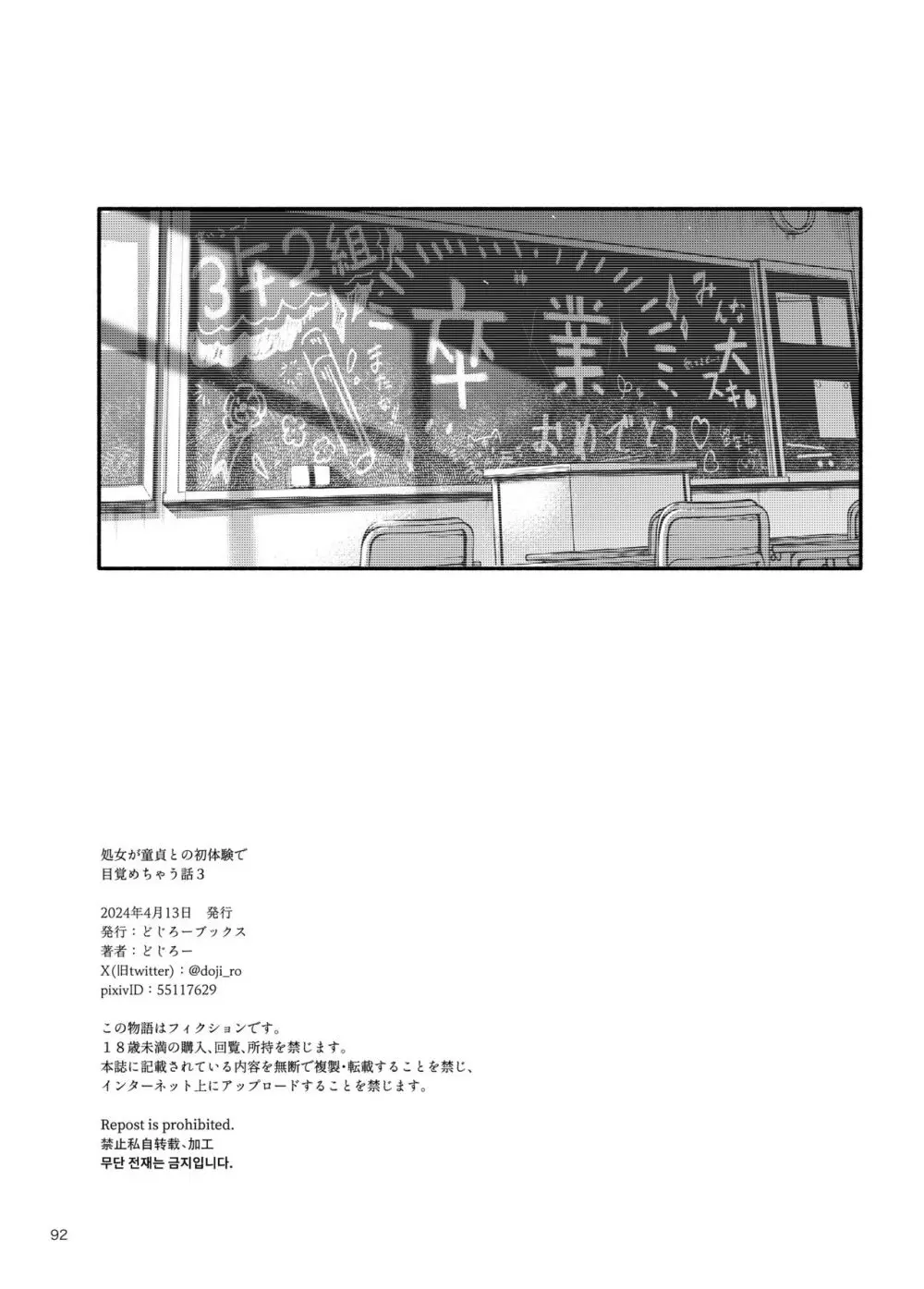 処女が童貞との初体験で目覚めちゃう話3 Page.92