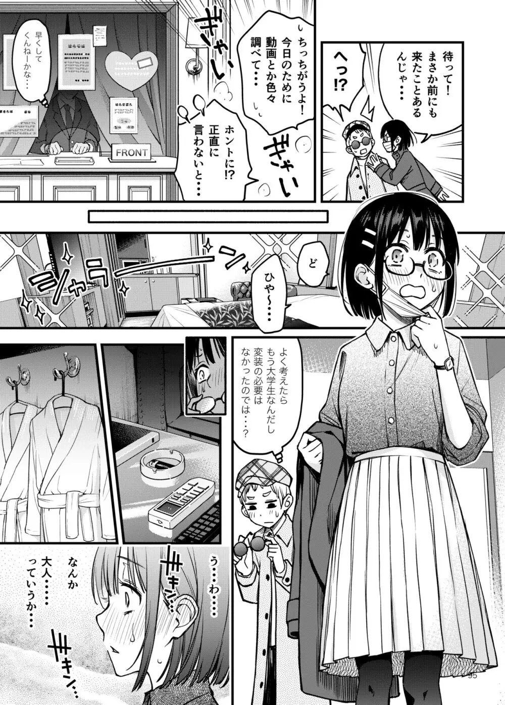 処女が童貞との初体験で目覚めちゃう話3 Page.95