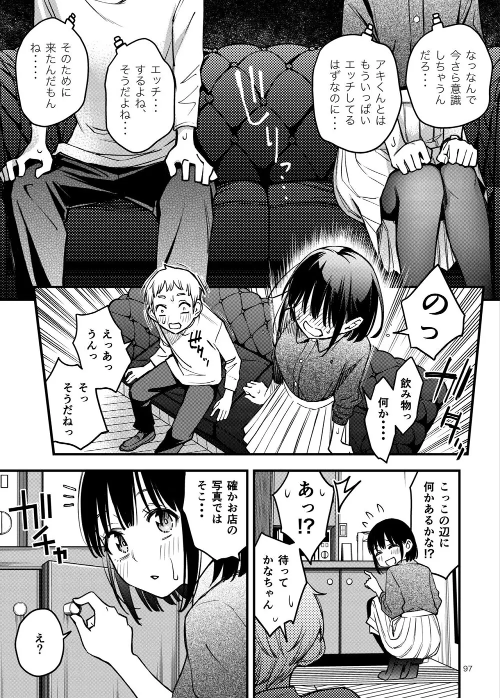 処女が童貞との初体験で目覚めちゃう話3 Page.97