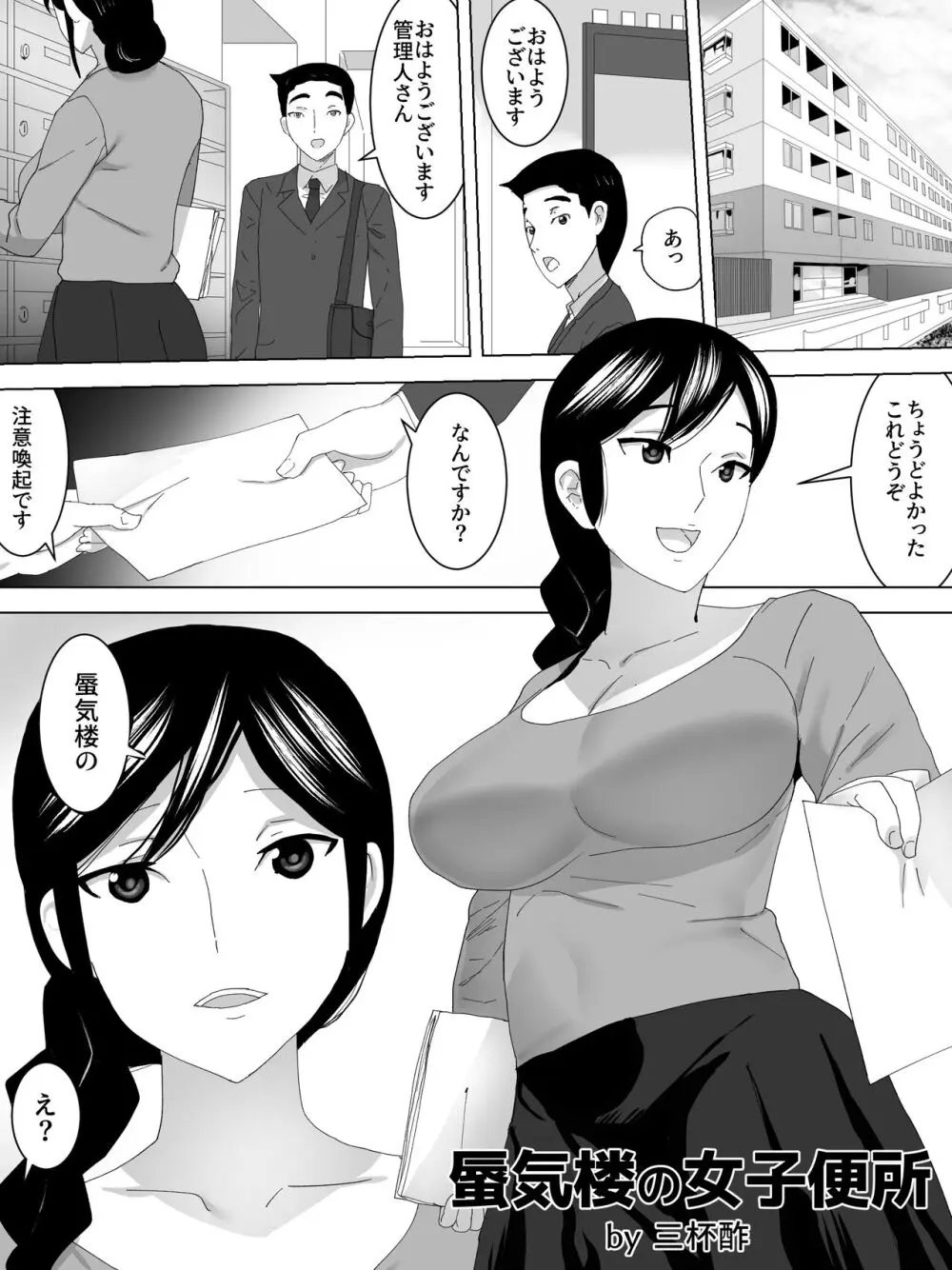 蜃気楼の女子便所 Page.2