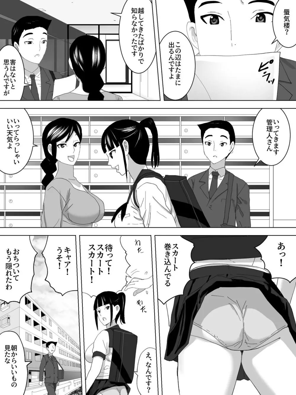 蜃気楼の女子便所 Page.3