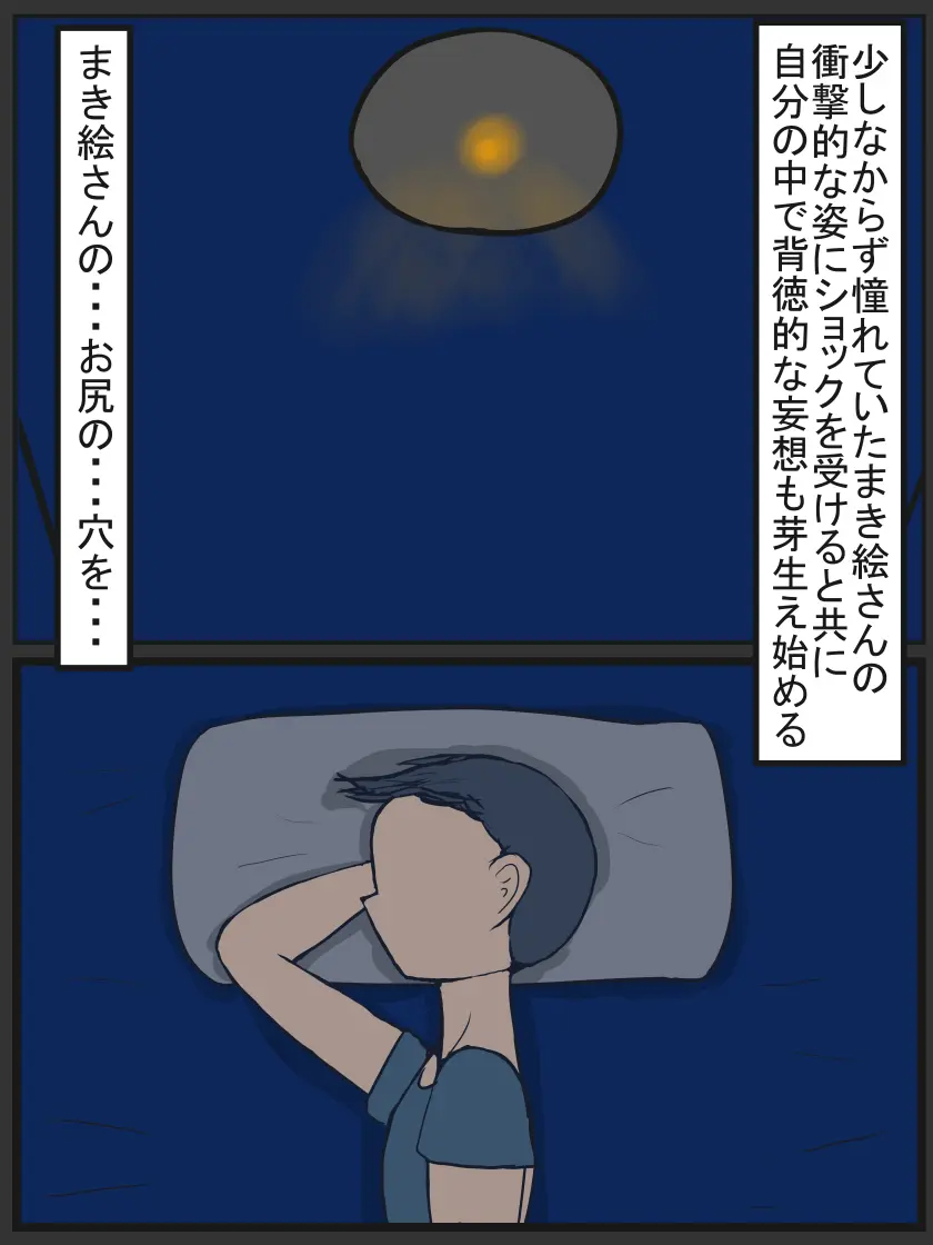 昔から知っている近所のおばさん Page.15