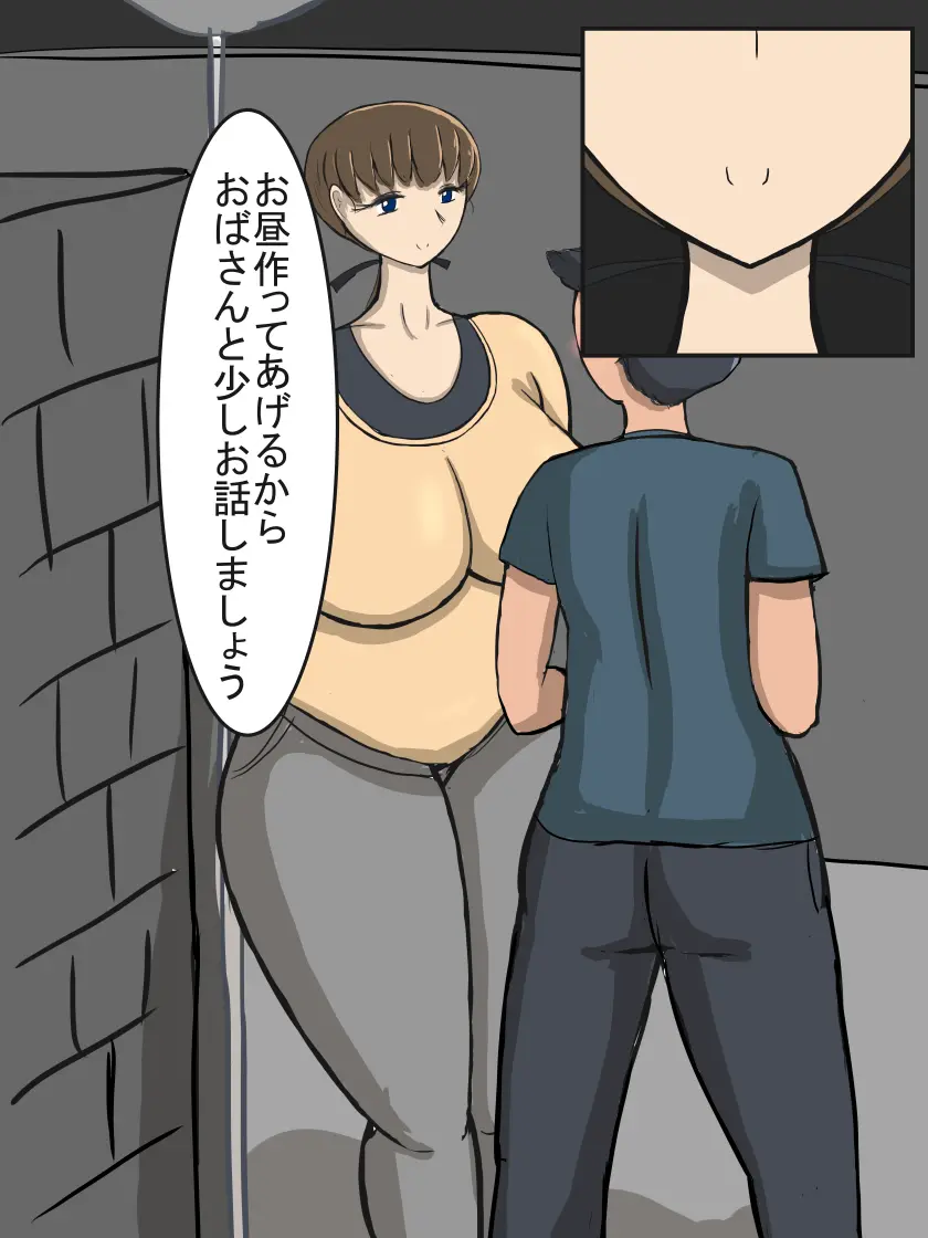 昔から知っている近所のおばさん Page.26