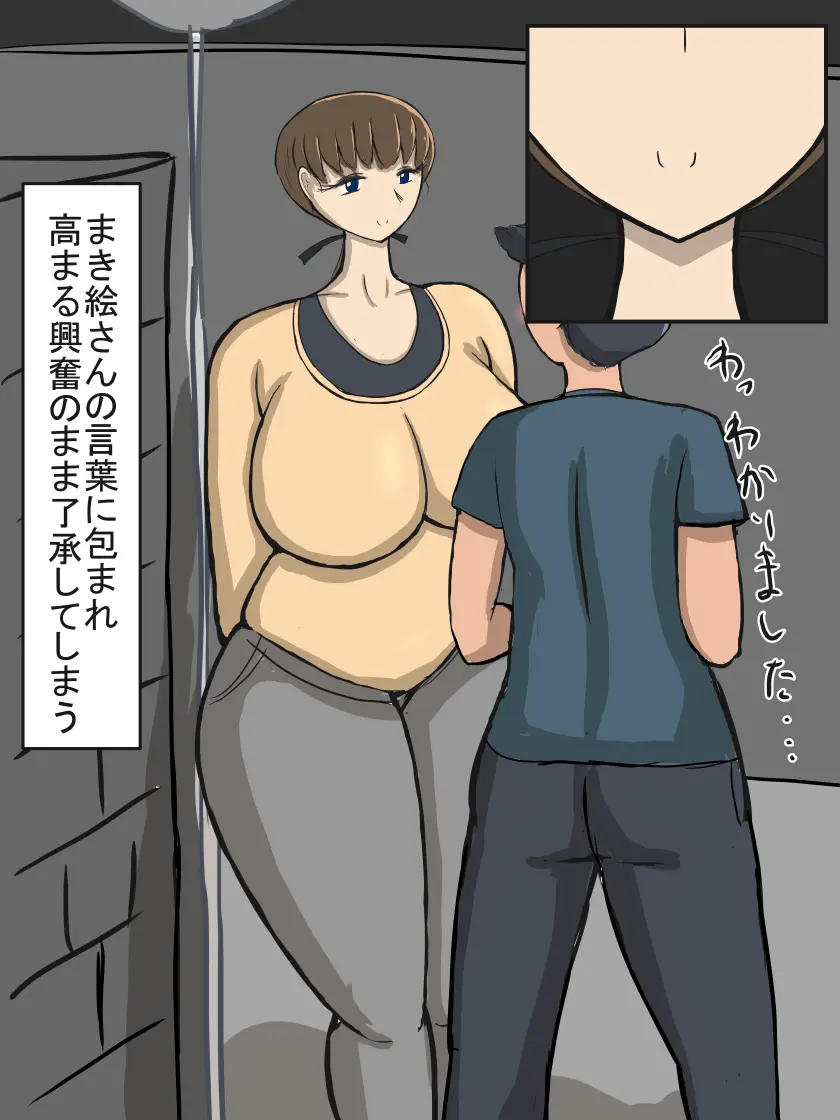 昔から知っている近所のおばさん Page.27