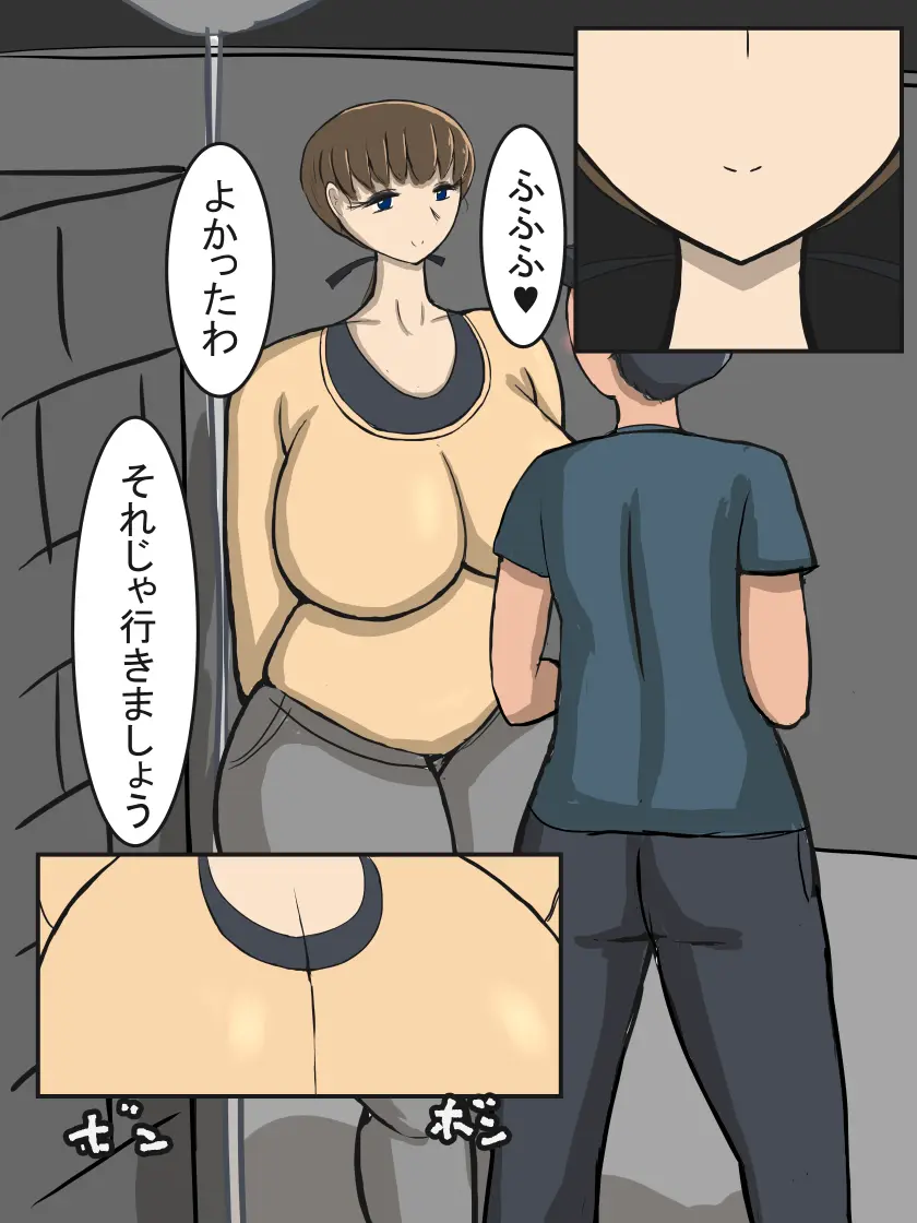 昔から知っている近所のおばさん Page.28