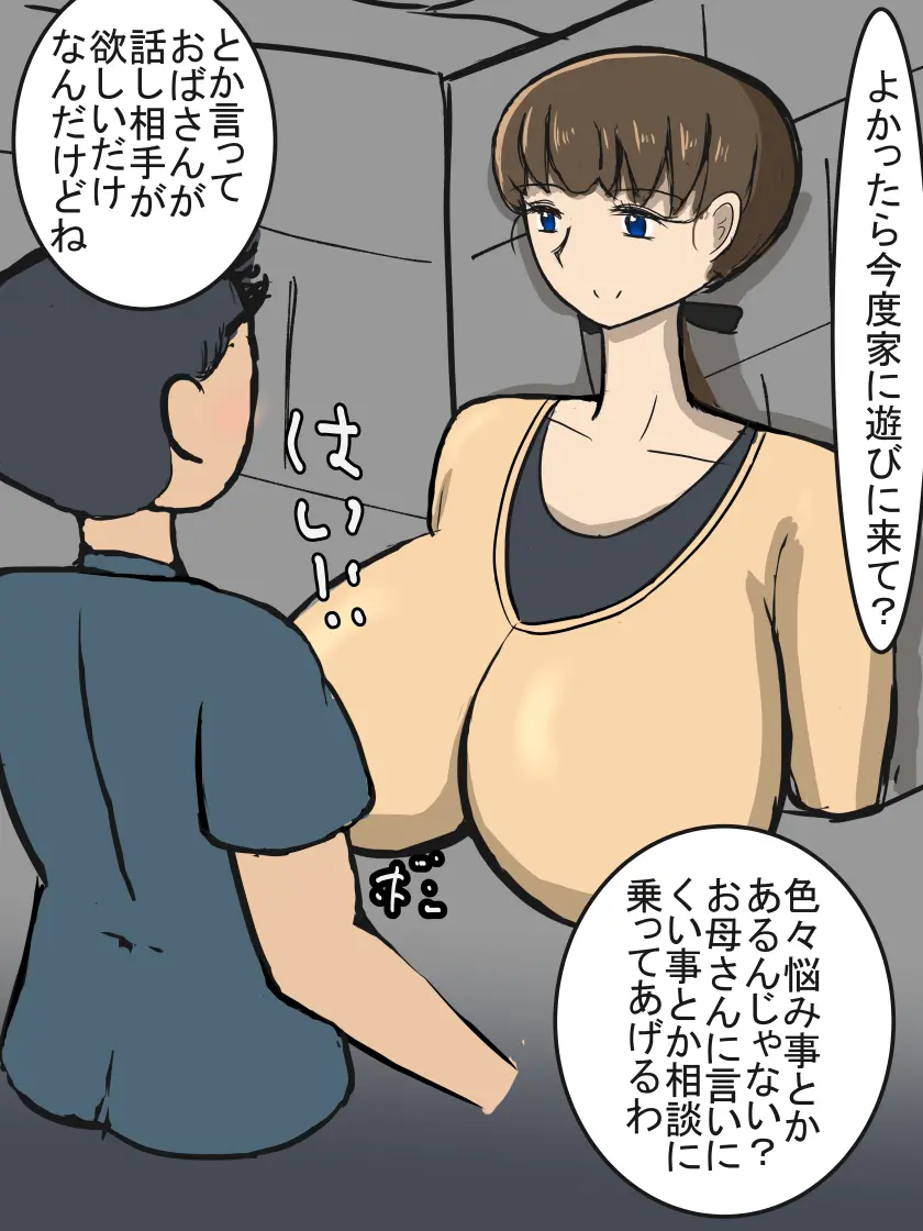 昔から知っている近所のおばさん Page.3