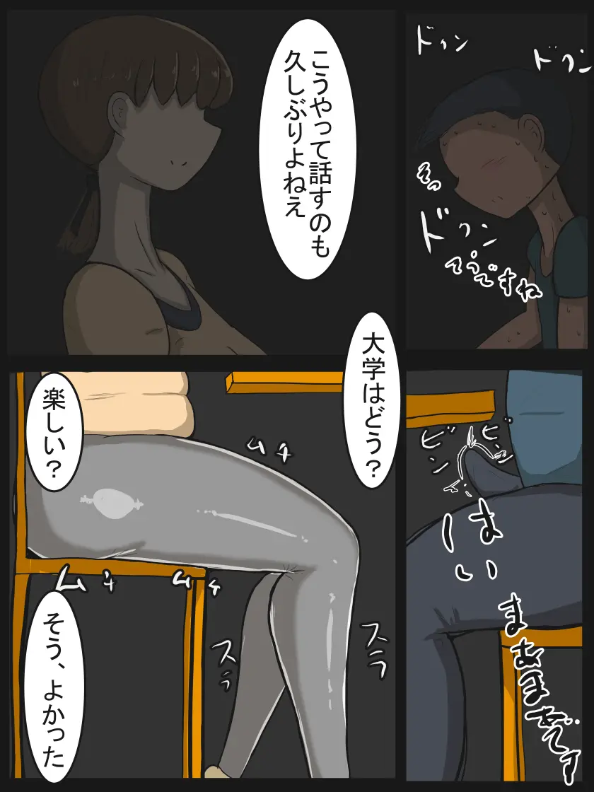 昔から知っている近所のおばさん Page.33