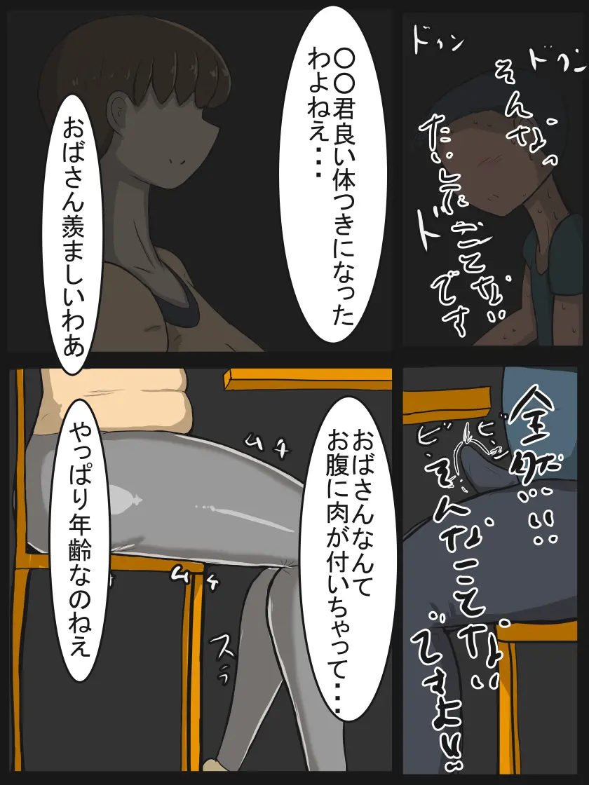 昔から知っている近所のおばさん Page.34