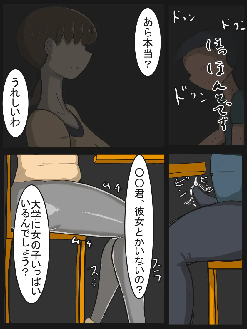 昔から知っている近所のおばさん Page.35