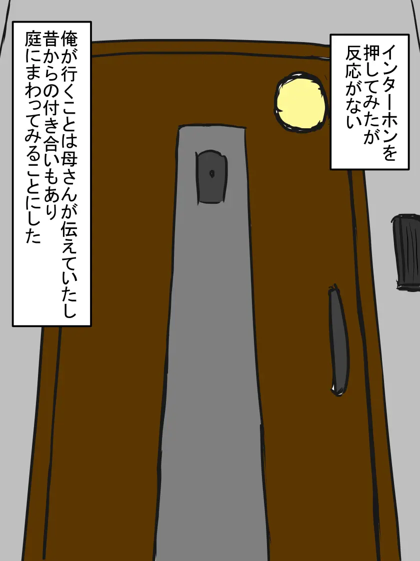 昔から知っている近所のおばさん Page.5