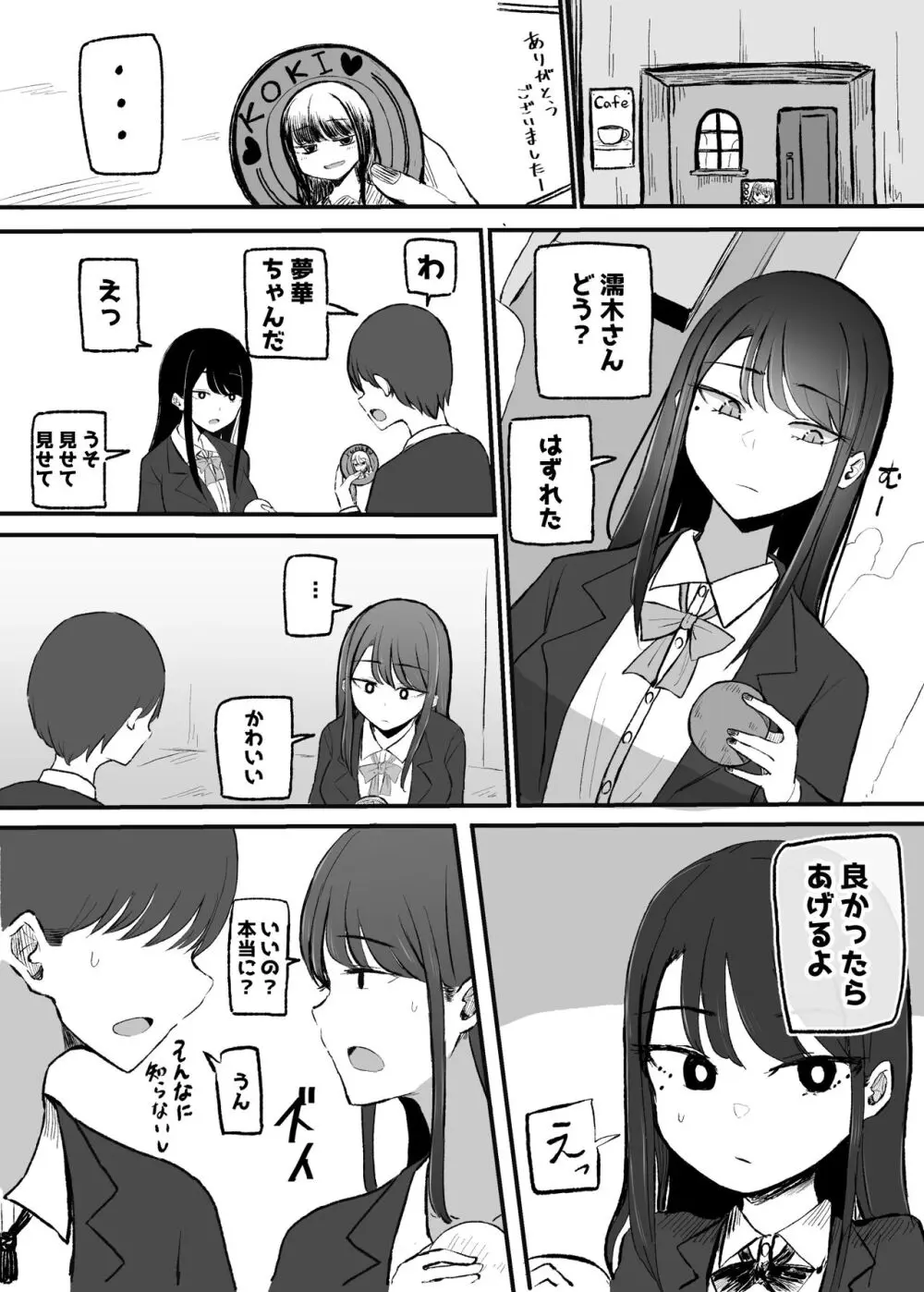 抜いてくれるダウナーちゃん Page.11