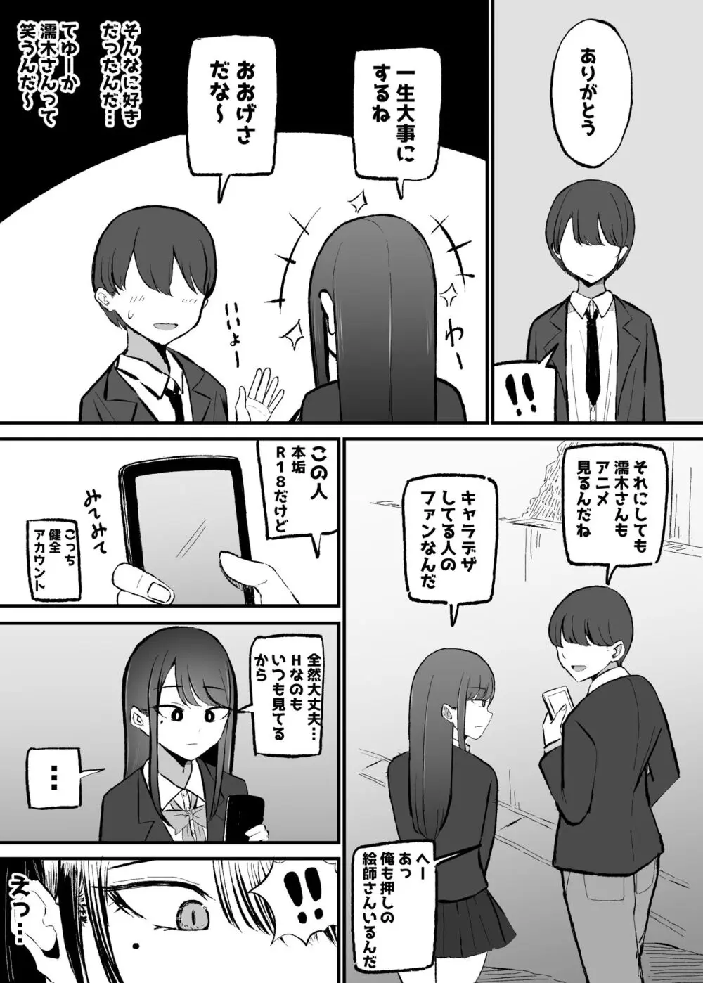 抜いてくれるダウナーちゃん Page.12